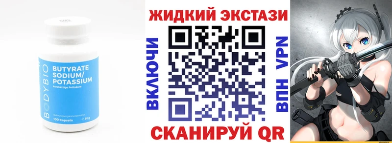 БУТИРАТ Butirat  Купить  Щёкино 